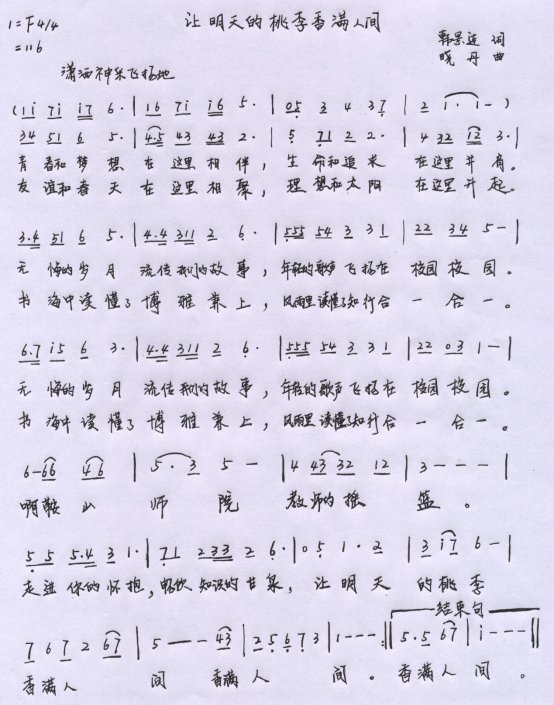 D:\Documents and Settings\Administrator\桌面\学生培养校史展\院歌.JPG